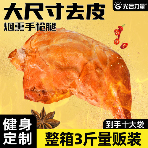光合力量霸气去皮手枪腿3斤69.9