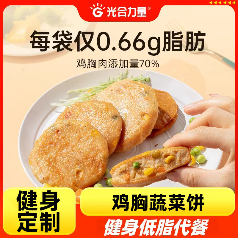 10包光合力量即食鸡胸肉蔬菜饼蛋白健身低脂代餐饱腹蛋清轻食品 水产肉类/新鲜蔬果/熟食 鸡胸 原图主图