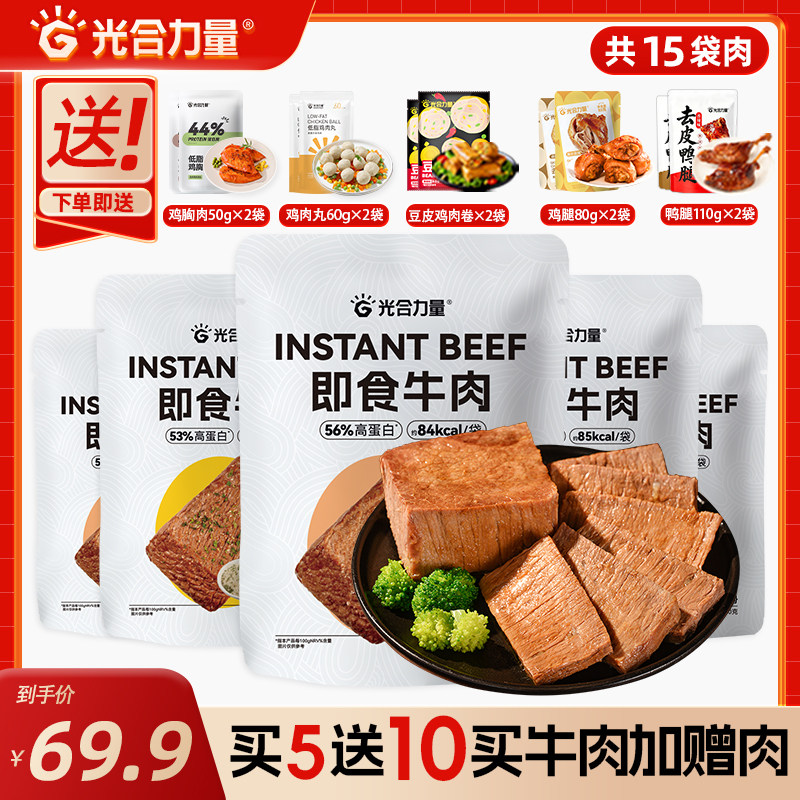 光合力量即食牛肉大礼包