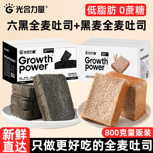 光合力量黑麦全麦吐司800g/箱