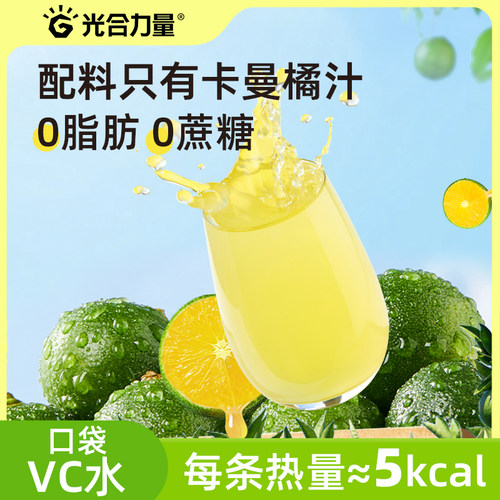 光合力量卡曼橘原液补充维C饮品