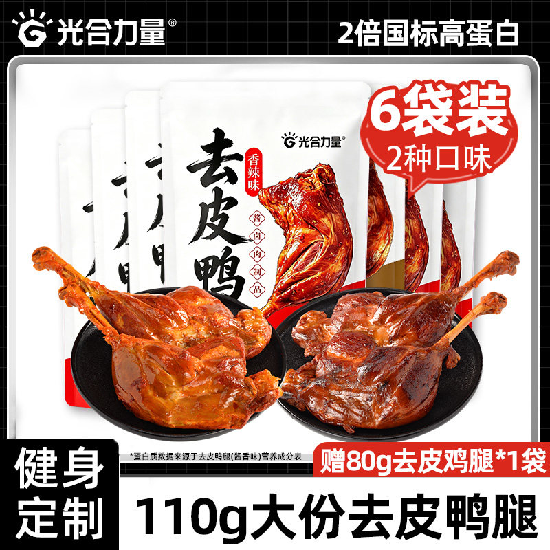 光合力量酱卤去皮大鸭腿图片