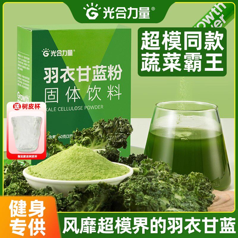 光合力量纯羽衣甘蓝粉膳食纤维低脂青汁代餐饱腹食品蔬菜粉旗舰店