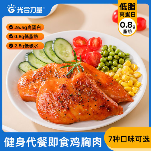 30袋光合力量鸡胸肉即食健身代餐