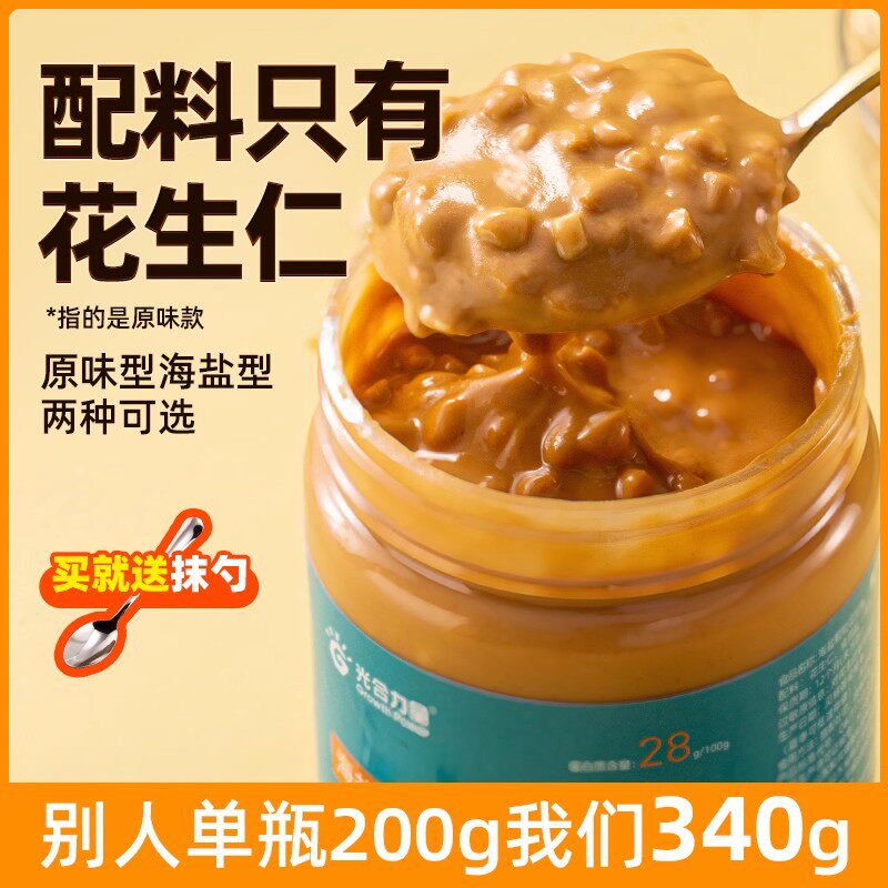 纯花生酱海盐原味两种口味可选图片