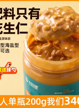 纯花生酱海盐原味两种口味可选