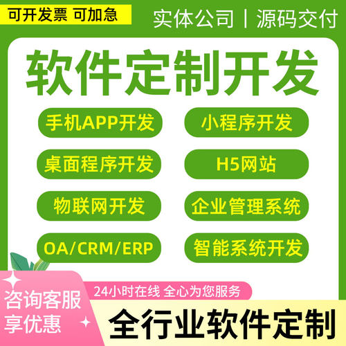 软体开发定制app定制开发小程序定制物联网开发定制企业办公管理
