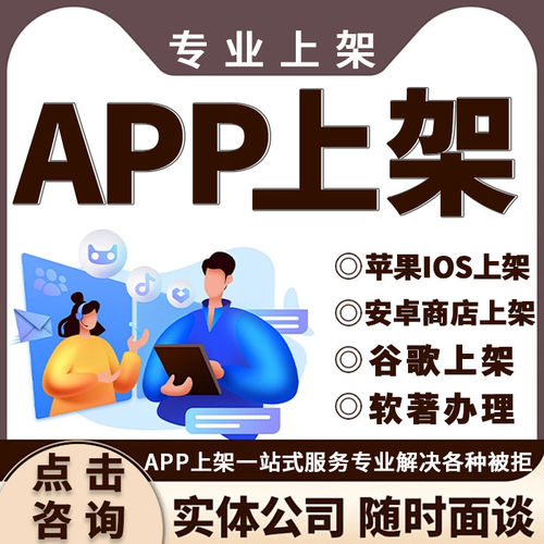 APP上架苹果IOS应用商城T