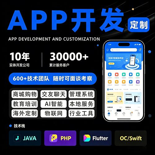 软体app开发定制作AI智能商城直播社交友教育短剧游戏小程序CRM