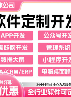 软体开发定制ai商城社交友管理系统安卓ios手机app微信小程序制作