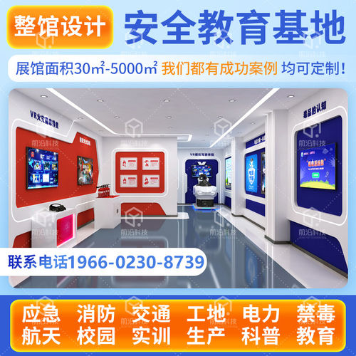 VR安全教育基地体验馆消