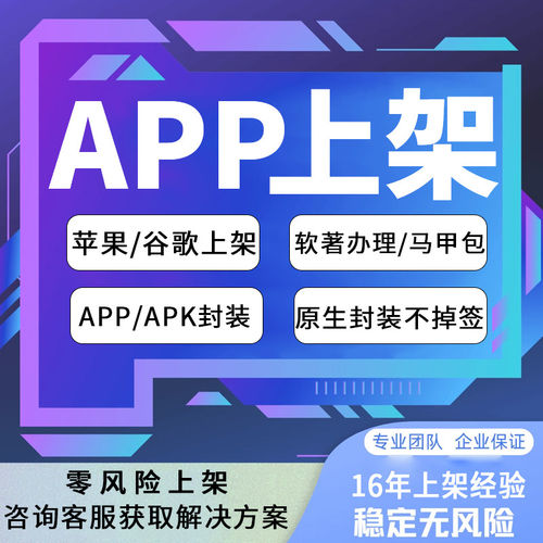 APP上架苹果ios安卓谷歌