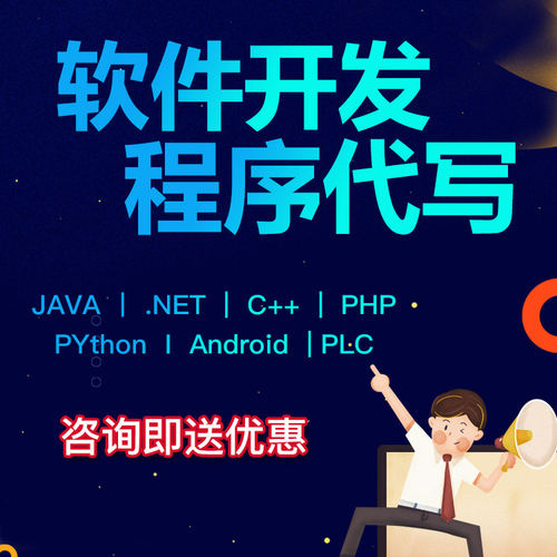 软体开发定做JAVA安卓IOS程序手机app软体定制开发小程序开发制作