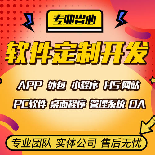 软体开发软体定制小程序定制开发安卓ios手机app开发电脑程式设计