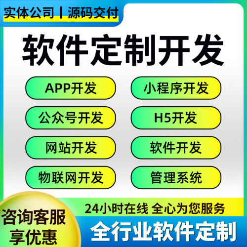软体定制开发ERP企业管理系统APP程序OA办公微信小程式设计java