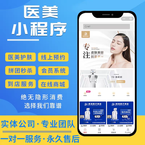 医美小程序开发软件定制美业美容院公众号分销预约美妆微商城