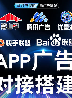 广告联盟搭建全套教程零基础app专案开发手机低成本创业变现