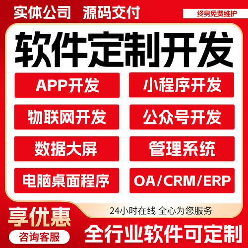 软体定制开发企业oa管理crm客户erp系统商城app小程序公众号网站