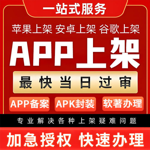 APP上架苹果IOS应用商城T