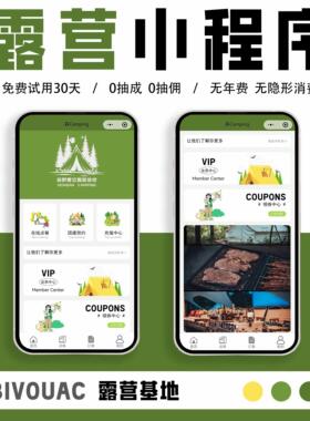 网红户外露营地场地租赁预订预约小程序源码系统模板搭建定制开发