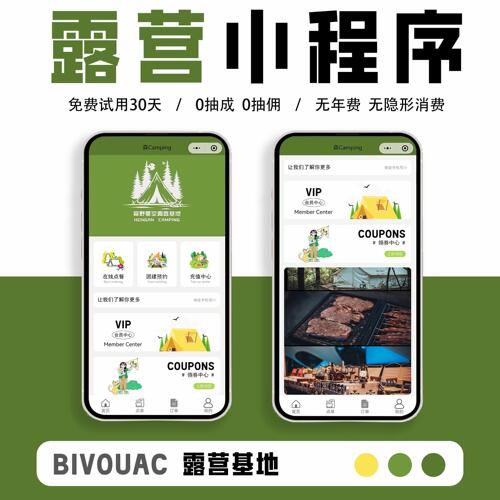 网红户外露营地场地租赁预订预约小程序源码系统模板搭建定制开发