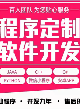 软体定制开发JAVAPHP计算机程式设计游戏安卓UI手机app制作前端设