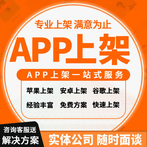 苹果APP上架安卓谷歌商店