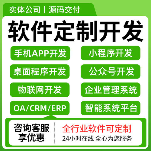 软体定制开发微信小程序软体企业系统应用Web开发商城ERP网站设计