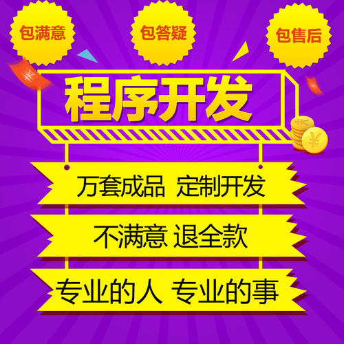 软体定制开发定做安卓小程序app软体开发JAVA电脑管理系统WEB网站