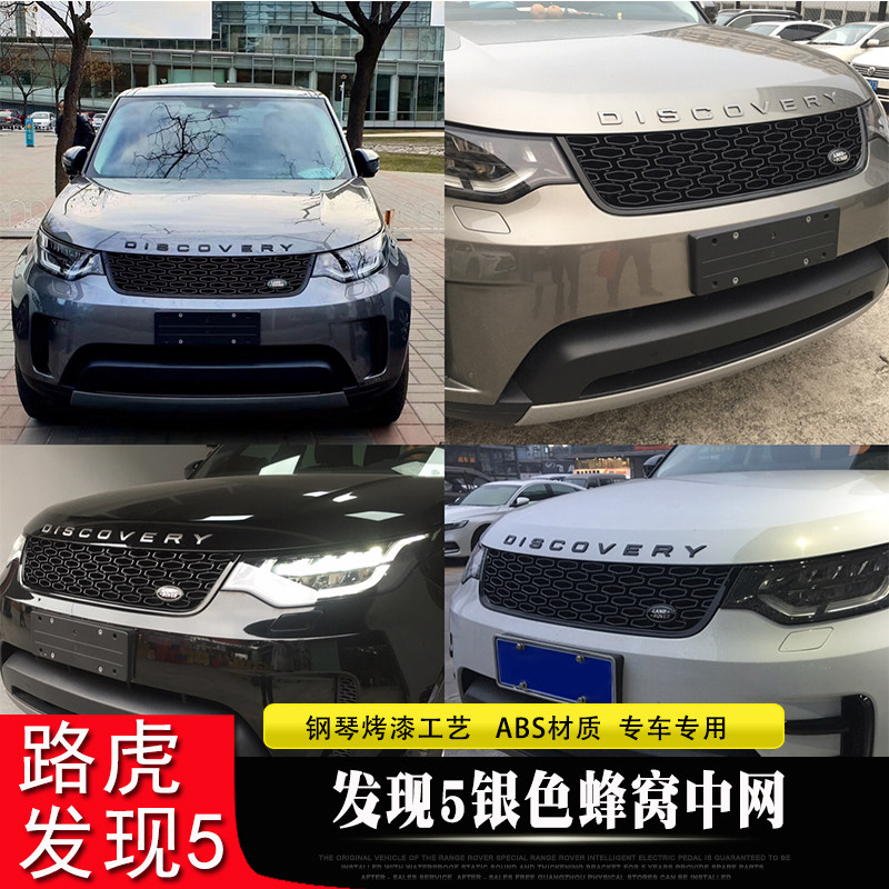路虎发现5中网发现5改装黑曜套中网
