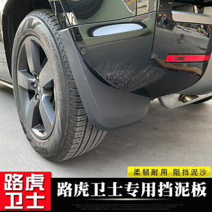22款全新路虎卫士挡泥板专用前后轮挡泥皮110/90改装配件