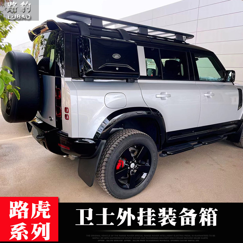 适用路虎卫士书包外挂装备行李箱
