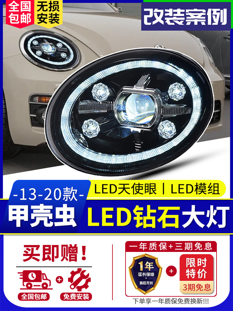 适用13-22新甲壳虫大灯总成改装全LED钻石款双色日行灯流水转向灯
