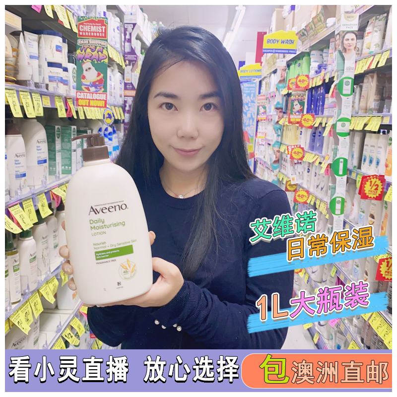 澳洲直邮 Aveeno艾维诺 燕麦精华高效保湿乳润肤乳身体乳液1L大瓶