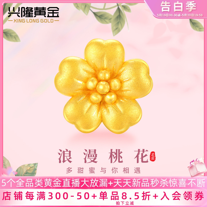 兴隆黄金浪漫桃花转运珠3D硬足金 999女本命年红手绳樱花手串手链 珠宝/钻石/翡翠/黄金 定价路路通 原图主图