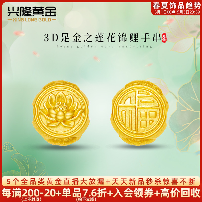 兴隆黄金莲花福字手串转运珠999足金3D硬金锦鲤手链DIY串珠送妈妈