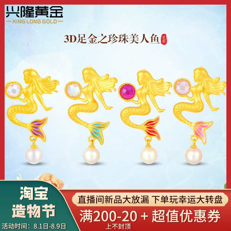 人鱼公主 兴隆黄金3d硬金足金999美人鱼吊坠女款人鱼公主黄金镶嵌珍珠挂坠 图片价格品牌报价 原仓数据