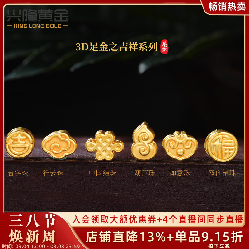 兴隆黄金转运珠 3D硬足金999祥云福字葫芦路路通男女宝宝手串手链