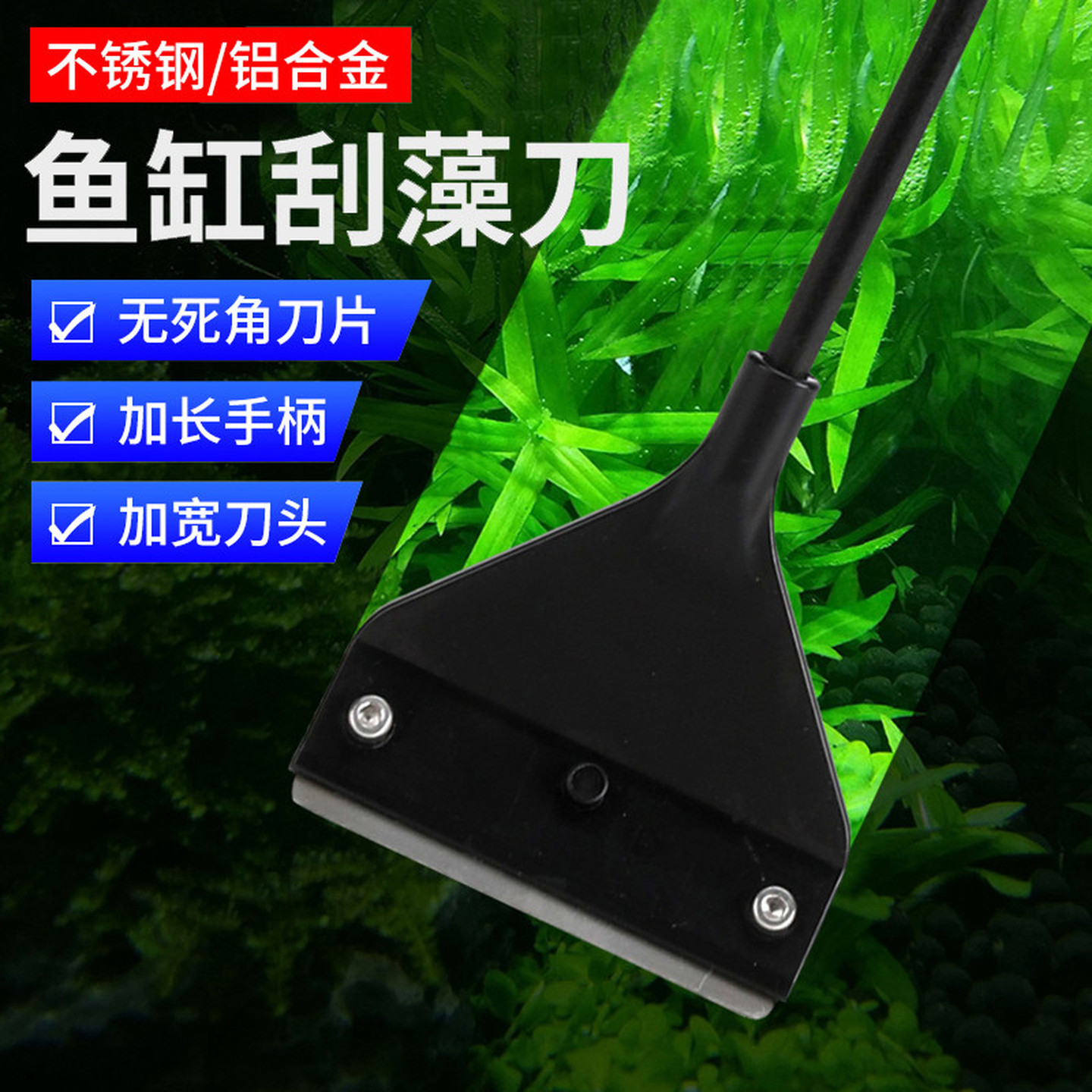 水草大鱼缸刮藻刀小型无死角刷子清理清洁长柄清洗神器工具刮藻刀