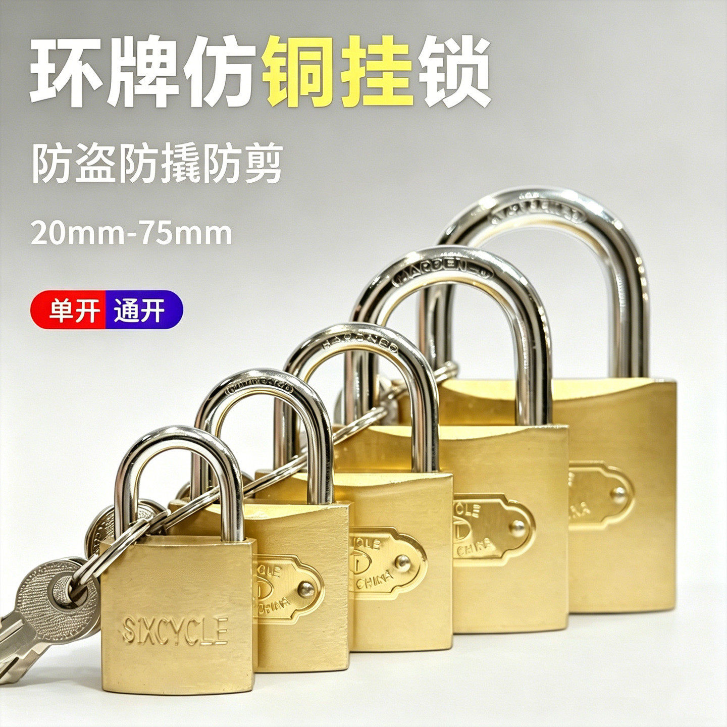 通开挂锁通用锁具门锁宿舍柜子锁一把开锁钥匙多小锁子铜锁头迷你