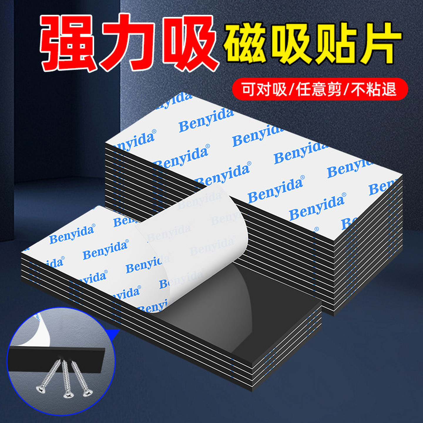 a4磁力贴强力磁吸贴片带背胶可裁剪双面高粘软磁贴条磁性贴展示板