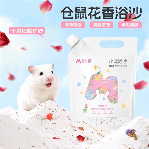 仓鼠浴沙尿砂二合一金丝熊浴室洗澡专用砂除臭颗粒厕所盆垫料用品