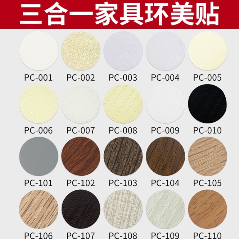 螺丝孔贴胡桃色家具三合一遮孔贴纸pvc不干胶自粘贴环美贴美容贴