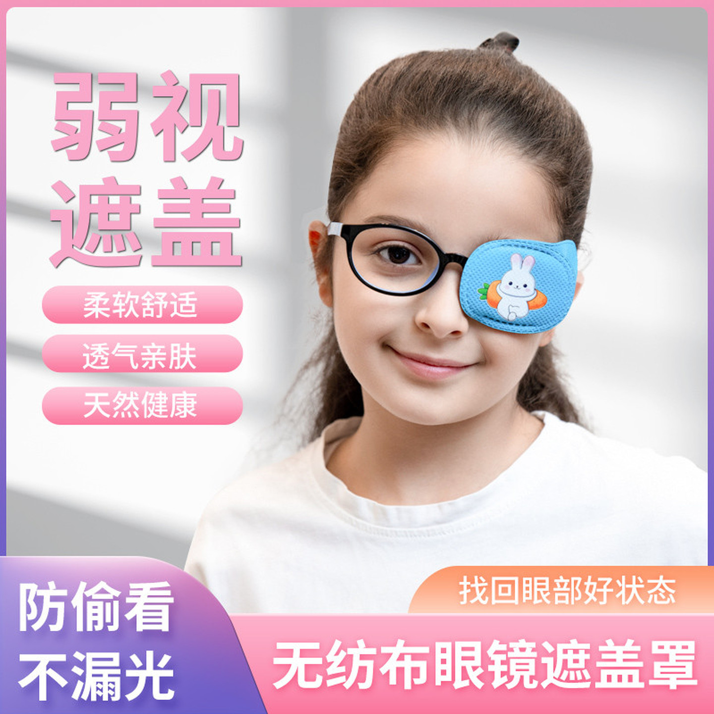 弱视遮光眼罩眼镜遮挡罩儿童遮盖眼罩斜视训练单眼遮光布视力矫正