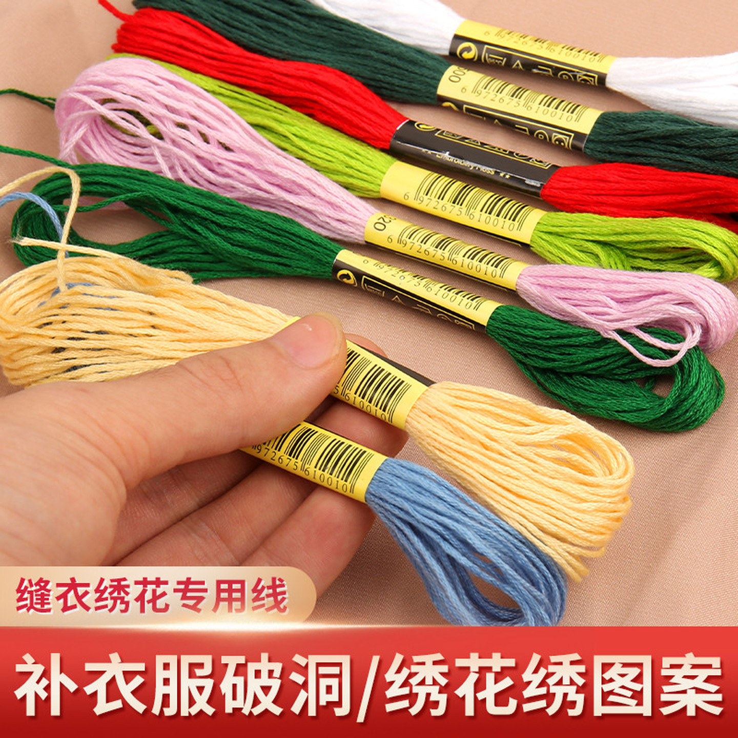 100色绣线十字绣线配线补线绣花线鞋垫衣服diy手工刺绣线专用棉线