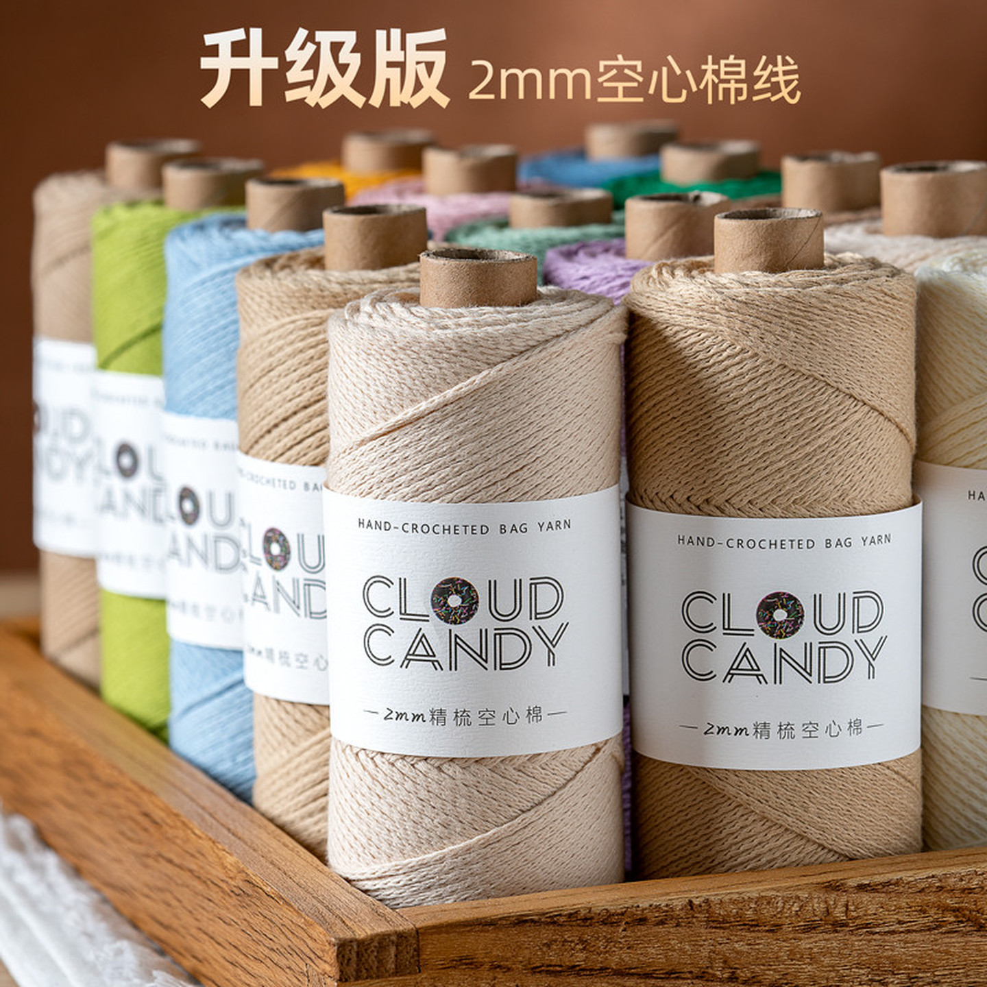 精梳空心棉线棉线毛线2mm硬挺圆股纱线手工编织diy勾钩织包包专用