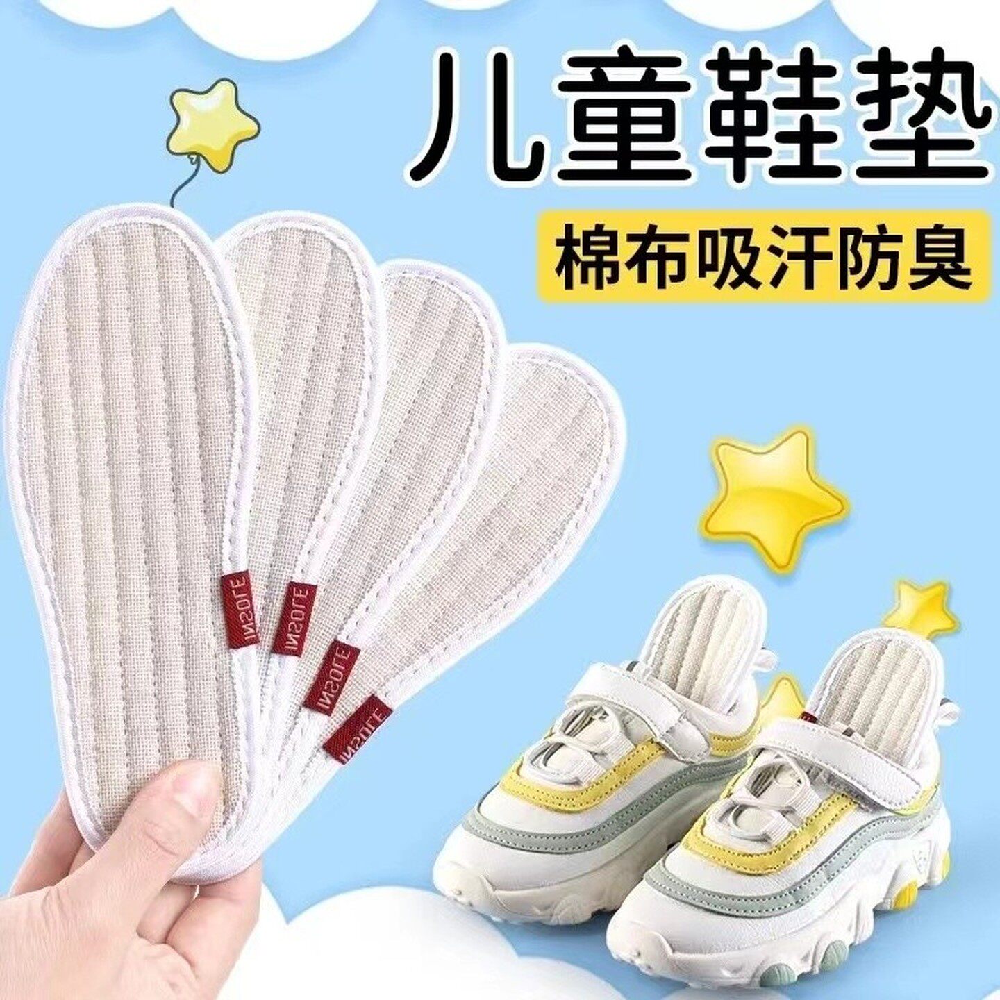儿童鞋垫小孩专用纯棉吸汗防臭透气男童女童宝宝运动鞋可裁剪水洗