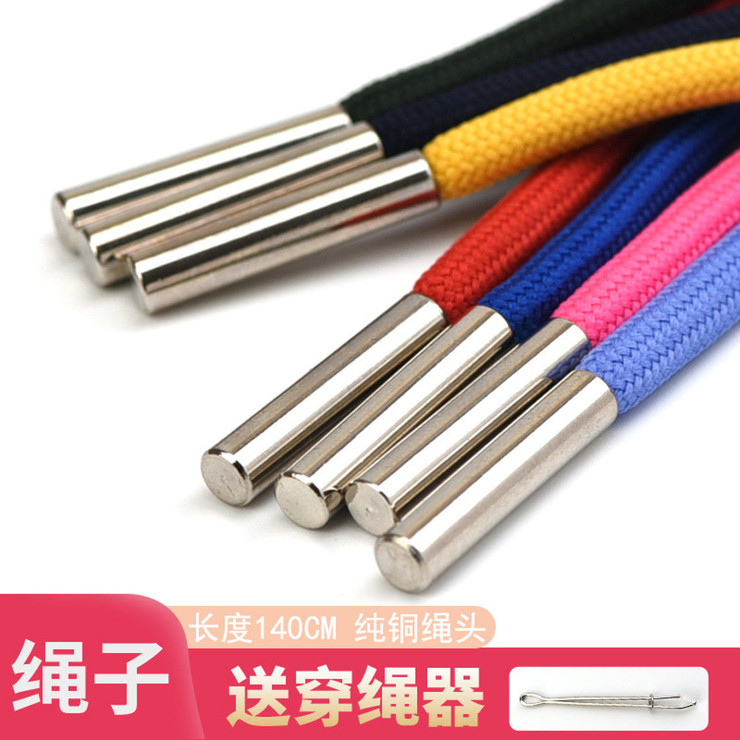 卫衣帽子抽绳系裤带绳装饰女腰绳男运动裤带子扁衣服金属头帽绳子