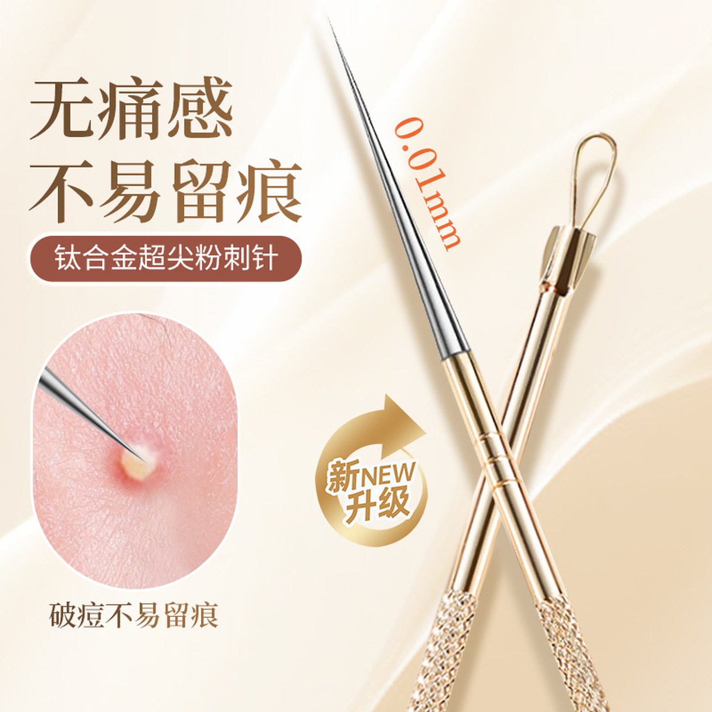 超细粉刺闭口针双头超尖去黑头挑痘痘去脂肪粒专用圆头针美容工具