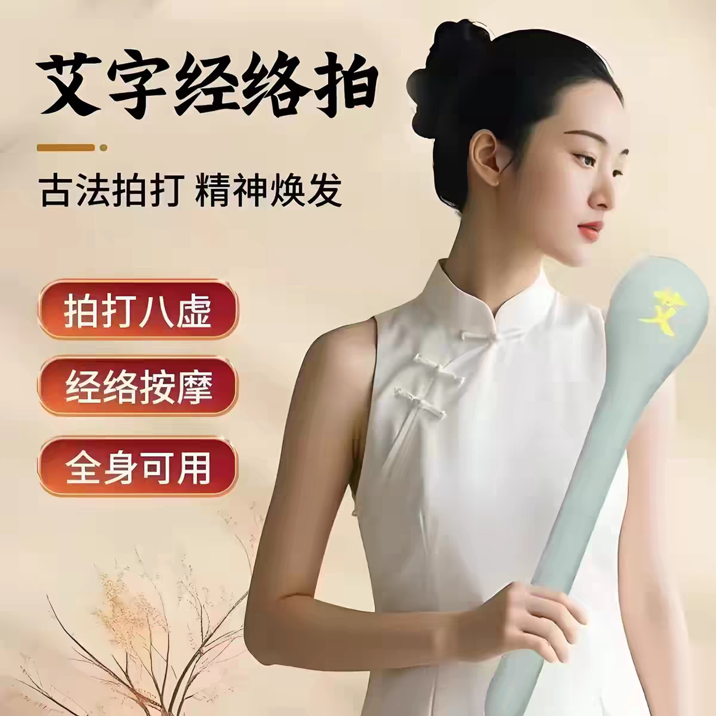 健康经络拍八虚艾灸疏通神器肩颈捶背拍打工具艾草养生按摩敲打棒